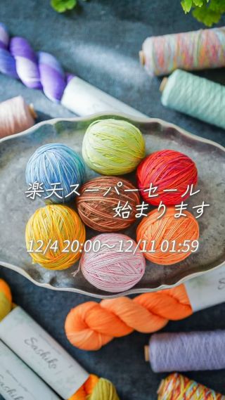 ぐりぐらさん専用2台分 公式】ぐりグら（gurigura） | 刺し子糸を中心とする手芸